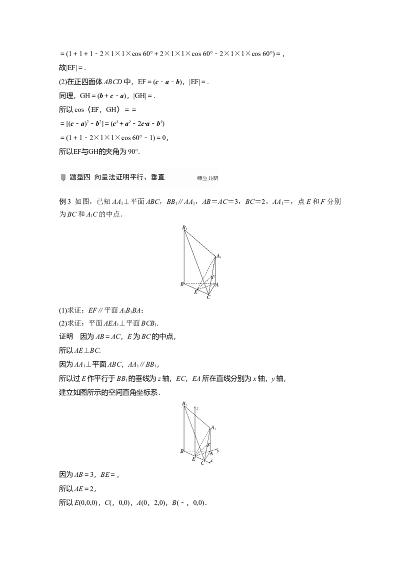 2022届高考数学一轮复习(新高考版)第7章&sect;7.5　空间向量及其应用_02高考数学_新高考复习资料_2022年新高考资料_2022年一轮复习各版本_1.新高考2022年高考数学一轮复习