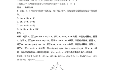 2022届高考数学一轮复习(新高考版)第7章&sect;7.5　空间向量及其应用_02高考数学_新高考复习资料_2022年新高考资料_2022年一轮复习各版本_1.新高考2022年高考数学一轮复习