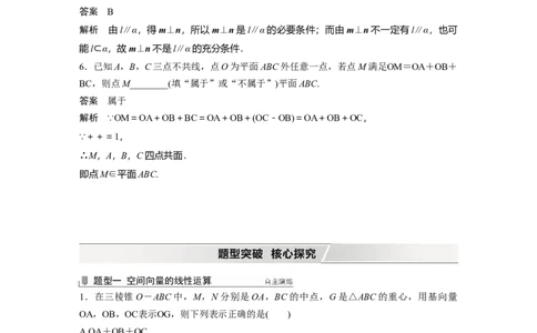 2022届高考数学一轮复习(新高考版)第7章&sect;7.5　空间向量及其应用_02高考数学_新高考复习资料_2022年新高考资料_2022年一轮复习各版本_1.新高考2022年高考数学一轮复习