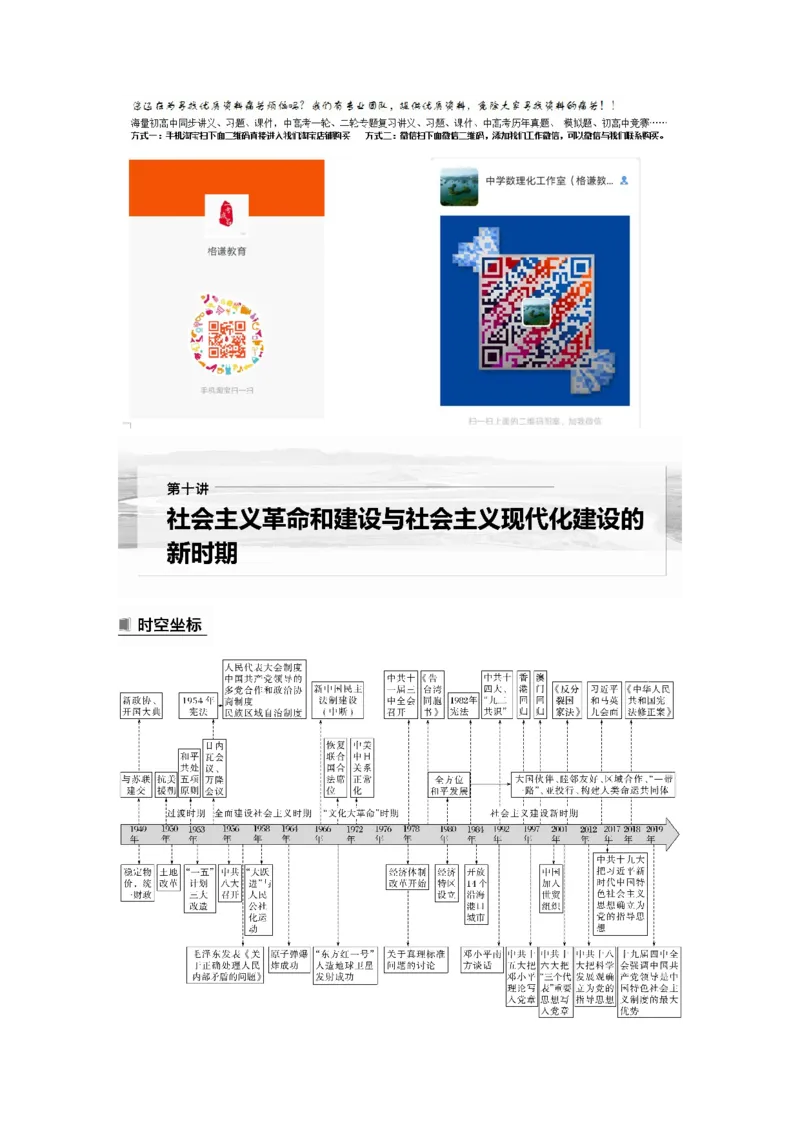 2023年高考历史一轮复习（部编版新高考）第10讲课题27　中华人民共和国成立和向社会主义的过渡_07高考历史_新高考复习资料_2023年新高考复习资料_2023新高考大一轮复习讲义