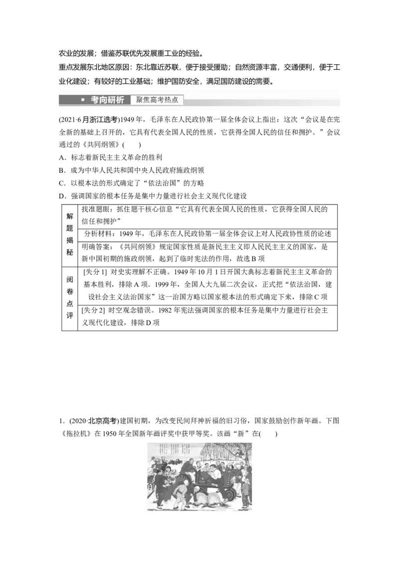2023年高考历史一轮复习（部编版新高考）第10讲课题27　中华人民共和国成立和向社会主义的过渡_07高考历史_新高考复习资料_2023年新高考复习资料_2023新高考大一轮复习讲义