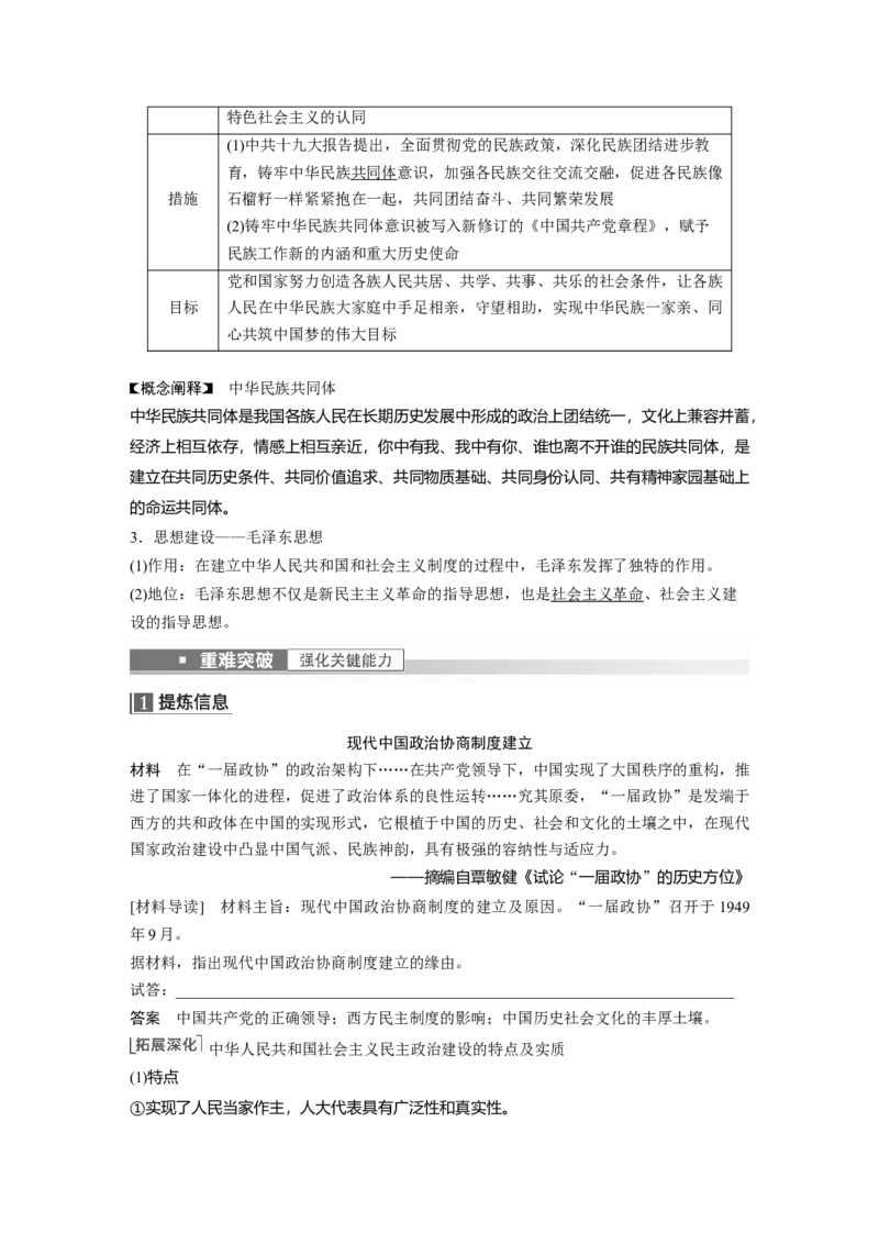 2023年高考历史一轮复习（部编版新高考）第10讲课题27　中华人民共和国成立和向社会主义的过渡_07高考历史_新高考复习资料_2023年新高考复习资料_2023新高考大一轮复习讲义