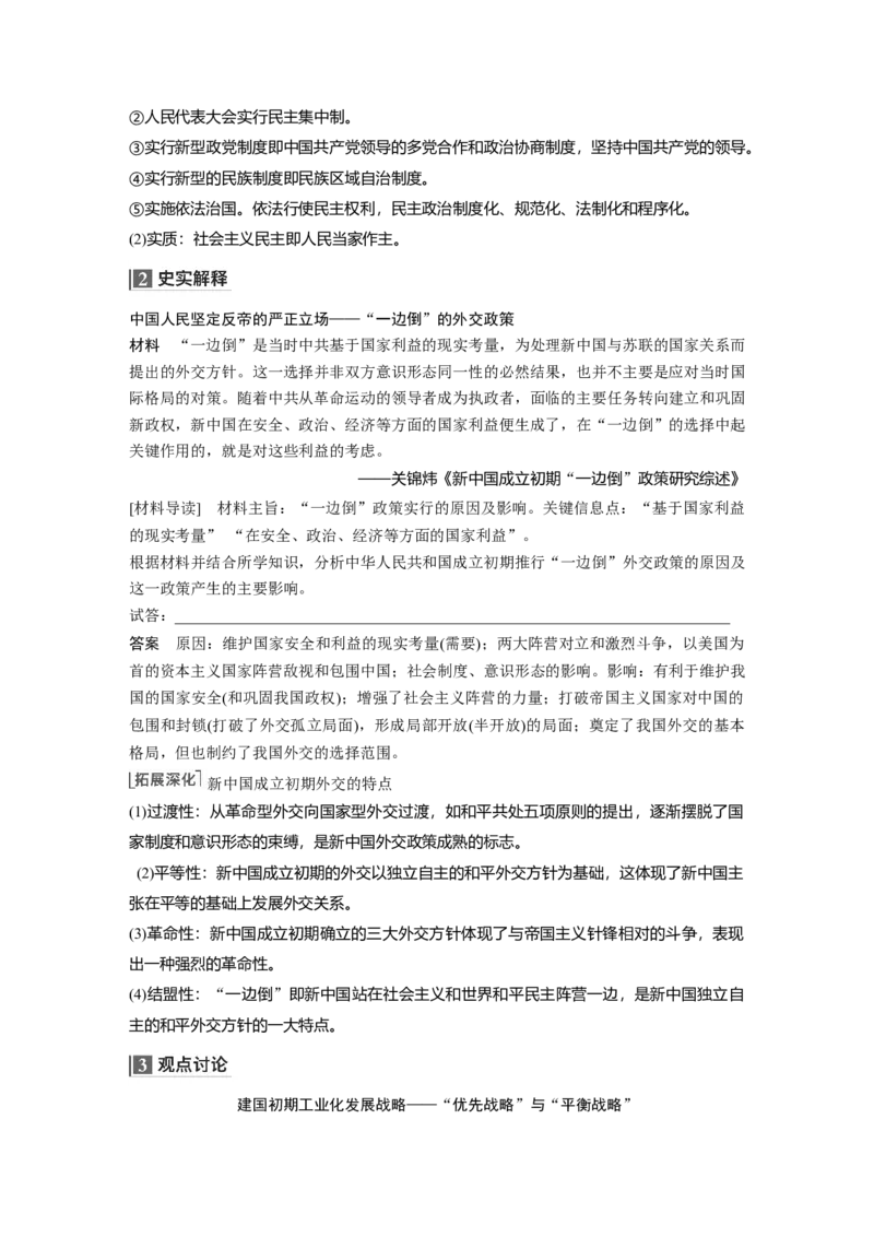2023年高考历史一轮复习（部编版新高考）第10讲课题27　中华人民共和国成立和向社会主义的过渡_07高考历史_新高考复习资料_2023年新高考复习资料_2023新高考大一轮复习讲义