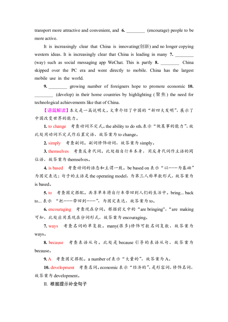 2022届外研版（2019）高中英语一轮复习课堂练习39：选择性必修4Unit3　TheworldmeetsChinaWord版含解析_03高考英语_新高考复习资料_2022年新高考资料_2022年新高考英语一轮复习