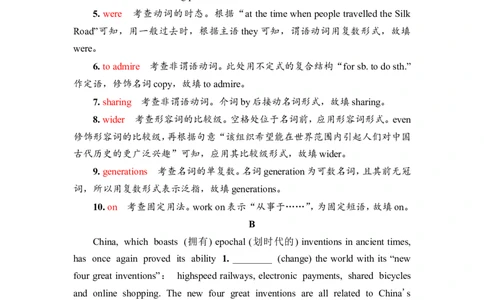 2022届外研版（2019）高中英语一轮复习课堂练习39：选择性必修4Unit3　TheworldmeetsChinaWord版含解析_03高考英语_新高考复习资料_2022年新高考资料_2022年新高考英语一轮复习