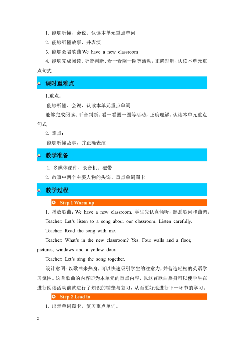 第六课时_26春四年级上下册人教版_四上英语合集人教版PEP英语四年级上册新教材（教学视频+课件+动画+音频+练习+教案）_19同步教案课件_人教pep3_3-6年级上册_Unit1Myclassroom_教案
