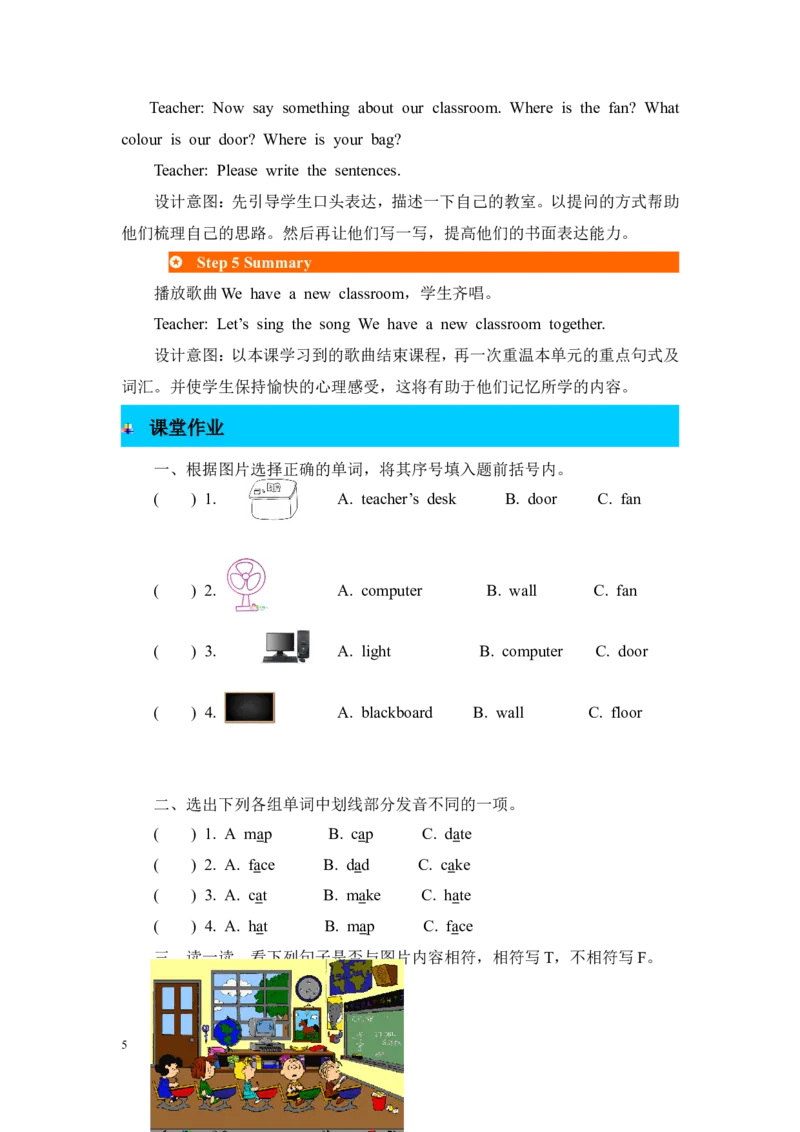 第六课时_26春四年级上下册人教版_四上英语合集人教版PEP英语四年级上册新教材（教学视频+课件+动画+音频+练习+教案）_19同步教案课件_人教pep3_3-6年级上册_Unit1Myclassroom_教案