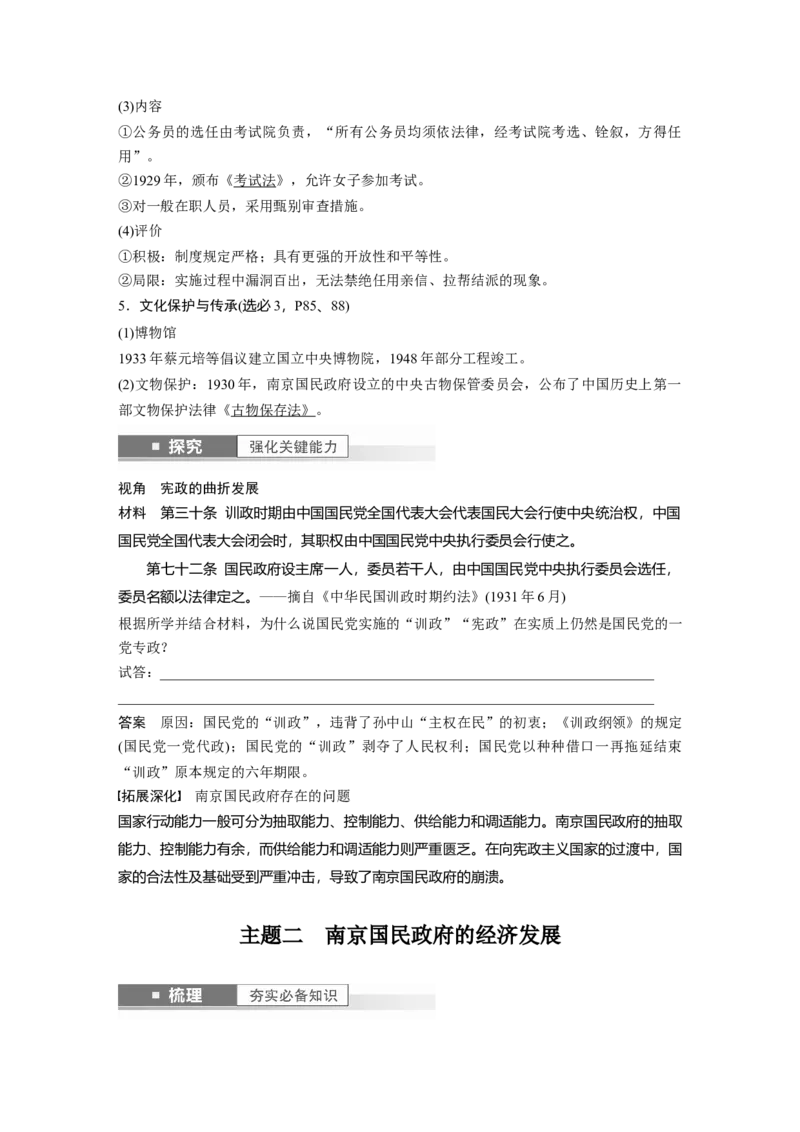 2024年高考历史一轮复习（部编版）板块2第7单元第18讲　南京国民政府前期的统治_07高考历史_2024年新高考资料_1.2024一轮复习_2024年高考历史一轮复习讲义（部编版）