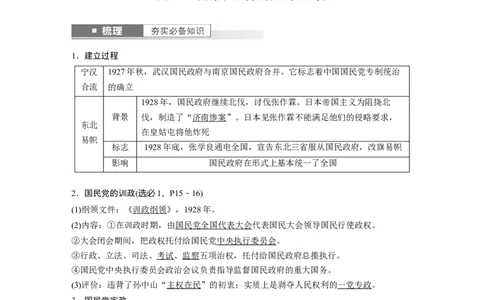 2024年高考历史一轮复习（部编版）板块2第7单元第18讲　南京国民政府前期的统治_07高考历史_2024年新高考资料_1.2024一轮复习_2024年高考历史一轮复习讲义（部编版）