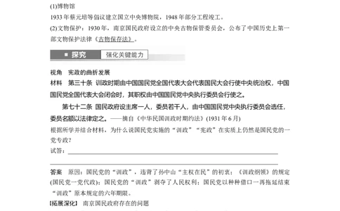 2024年高考历史一轮复习（部编版）板块2第7单元第18讲　南京国民政府前期的统治_07高考历史_2024年新高考资料_1.2024一轮复习_2024年高考历史一轮复习讲义（部编版）