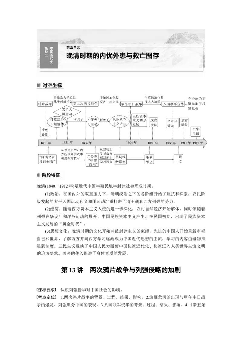 2024年高考历史一轮复习（部编版）板块2第5单元第13讲　两次鸦片战争与列强侵略的加剧_07高考历史_2024年新高考资料_1.2024一轮复习_2024年高考历史一轮复习讲义（部编版）