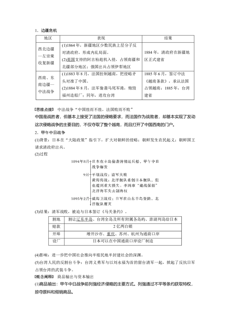 2024年高考历史一轮复习（部编版）板块2第5单元第13讲　两次鸦片战争与列强侵略的加剧_07高考历史_2024年新高考资料_1.2024一轮复习_2024年高考历史一轮复习讲义（部编版）