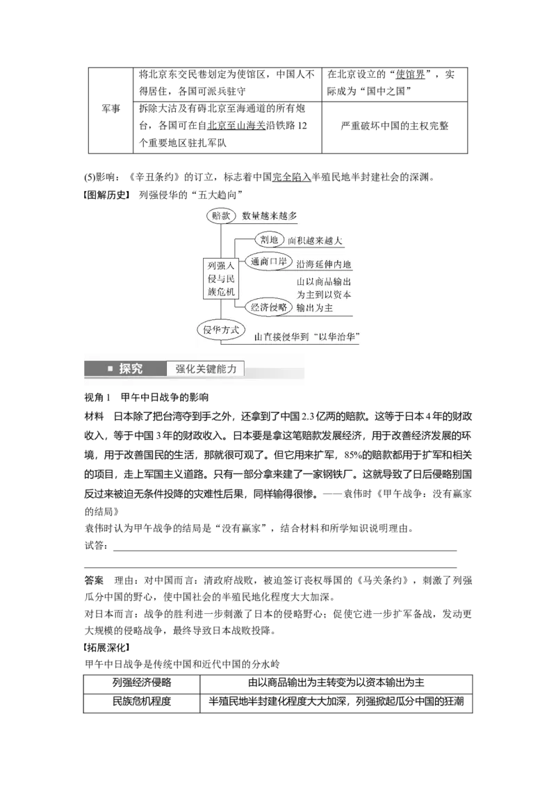 2024年高考历史一轮复习（部编版）板块2第5单元第13讲　两次鸦片战争与列强侵略的加剧_07高考历史_2024年新高考资料_1.2024一轮复习_2024年高考历史一轮复习讲义（部编版）