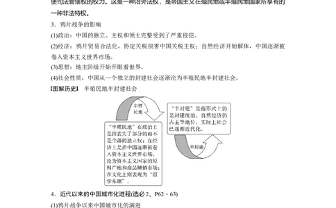 2024年高考历史一轮复习（部编版）板块2第5单元第13讲　两次鸦片战争与列强侵略的加剧_07高考历史_2024年新高考资料_1.2024一轮复习_2024年高考历史一轮复习讲义（部编版）