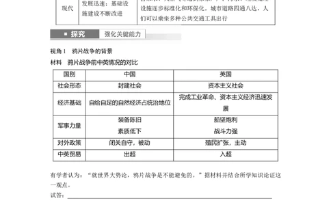 2024年高考历史一轮复习（部编版）板块2第5单元第13讲　两次鸦片战争与列强侵略的加剧_07高考历史_2024年新高考资料_1.2024一轮复习_2024年高考历史一轮复习讲义（部编版）