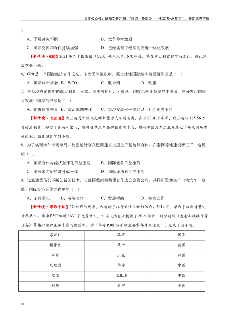 专题07发展与合作（梯级进阶练）（原卷版）_02中考总复习（2026版更新中）_09-地理-中考总复习_2024年中考复习资料_一轮复习_❤2024年中考地理一轮复习讲练测（全国通用）_配套练习