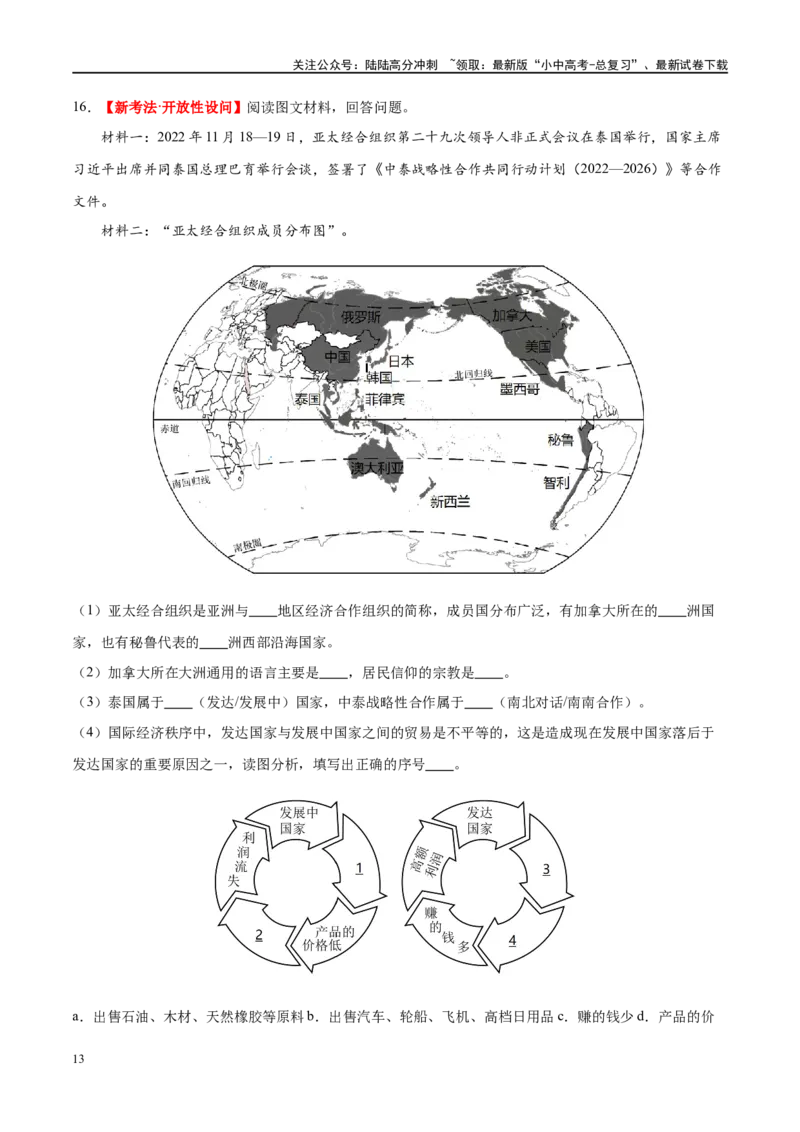 专题07发展与合作（梯级进阶练）（原卷版）_02中考总复习（2026版更新中）_09-地理-中考总复习_2024年中考复习资料_一轮复习_❤2024年中考地理一轮复习讲练测（全国通用）_配套练习