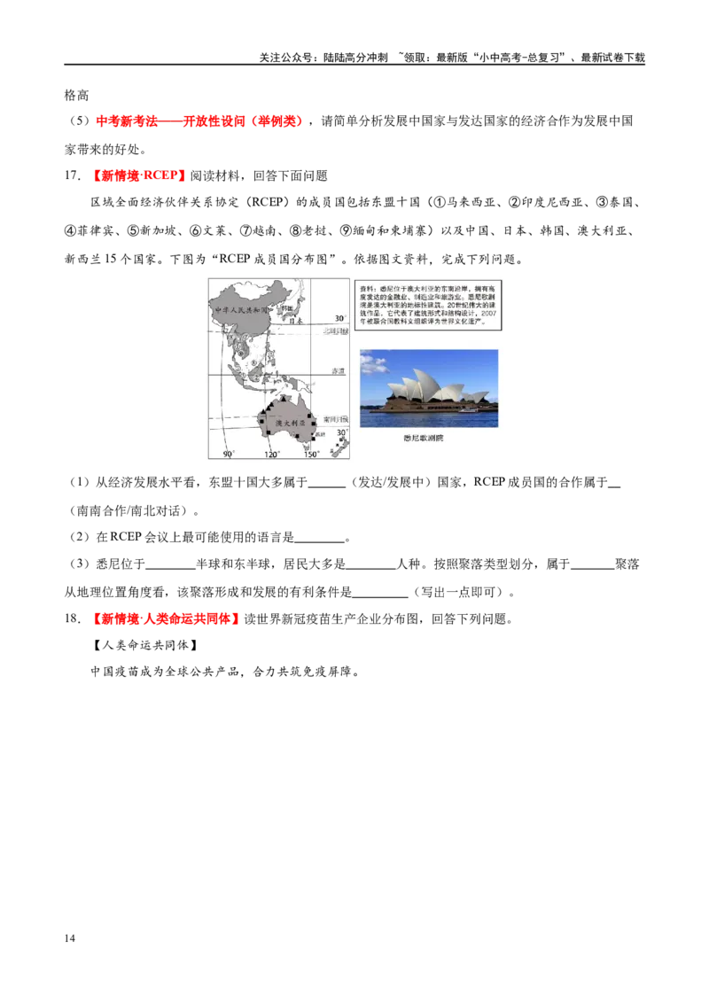 专题07发展与合作（梯级进阶练）（原卷版）_02中考总复习（2026版更新中）_09-地理-中考总复习_2024年中考复习资料_一轮复习_❤2024年中考地理一轮复习讲练测（全国通用）_配套练习