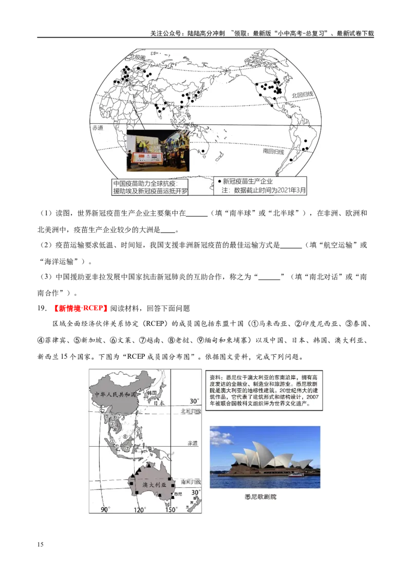 专题07发展与合作（梯级进阶练）（原卷版）_02中考总复习（2026版更新中）_09-地理-中考总复习_2024年中考复习资料_一轮复习_❤2024年中考地理一轮复习讲练测（全国通用）_配套练习