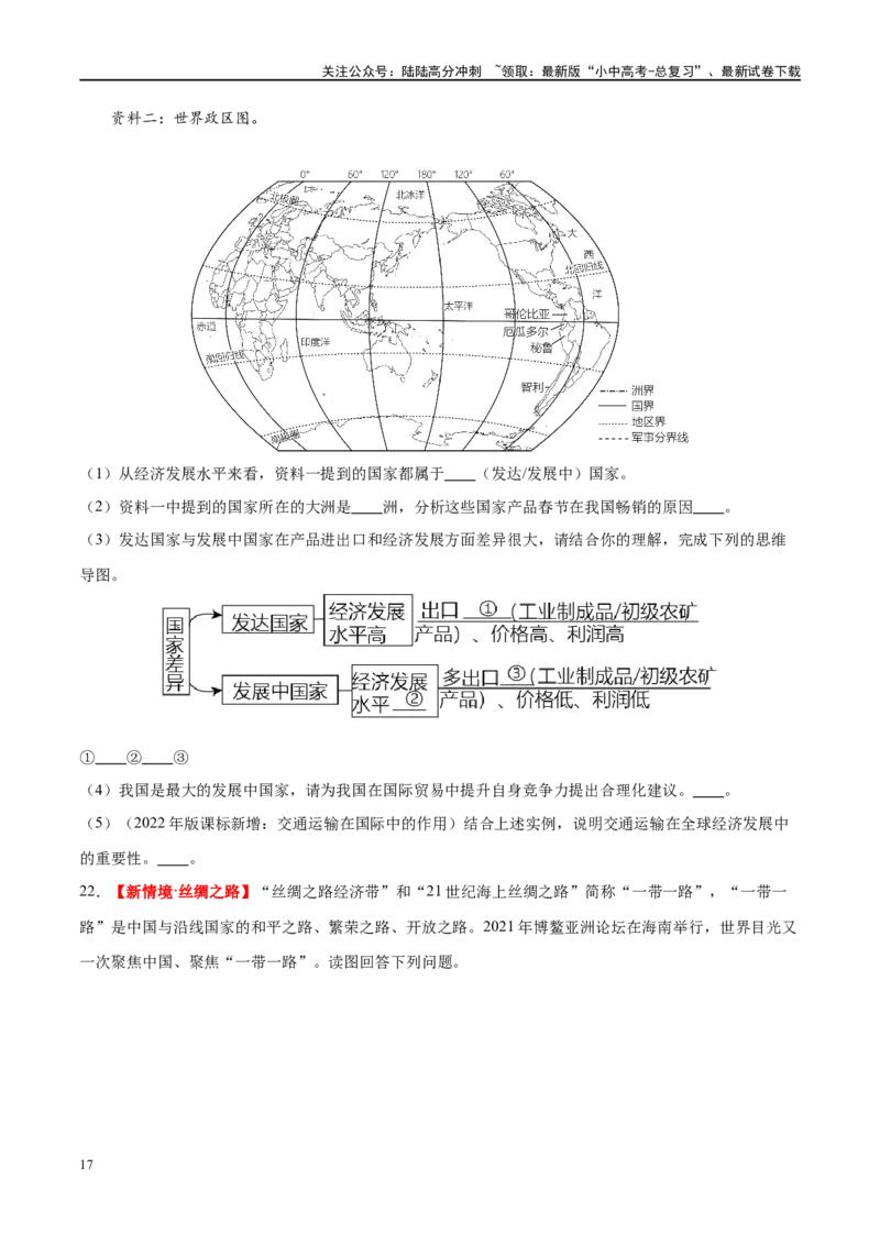 专题07发展与合作（梯级进阶练）（原卷版）_02中考总复习（2026版更新中）_09-地理-中考总复习_2024年中考复习资料_一轮复习_❤2024年中考地理一轮复习讲练测（全国通用）_配套练习