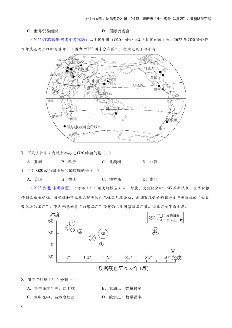 专题07发展与合作（梯级进阶练）（原卷版）_02中考总复习（2026版更新中）_09-地理-中考总复习_2024年中考复习资料_一轮复习_❤2024年中考地理一轮复习讲练测（全国通用）_配套练习