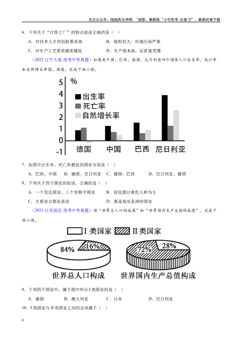 专题07发展与合作（梯级进阶练）（原卷版）_02中考总复习（2026版更新中）_09-地理-中考总复习_2024年中考复习资料_一轮复习_❤2024年中考地理一轮复习讲练测（全国通用）_配套练习