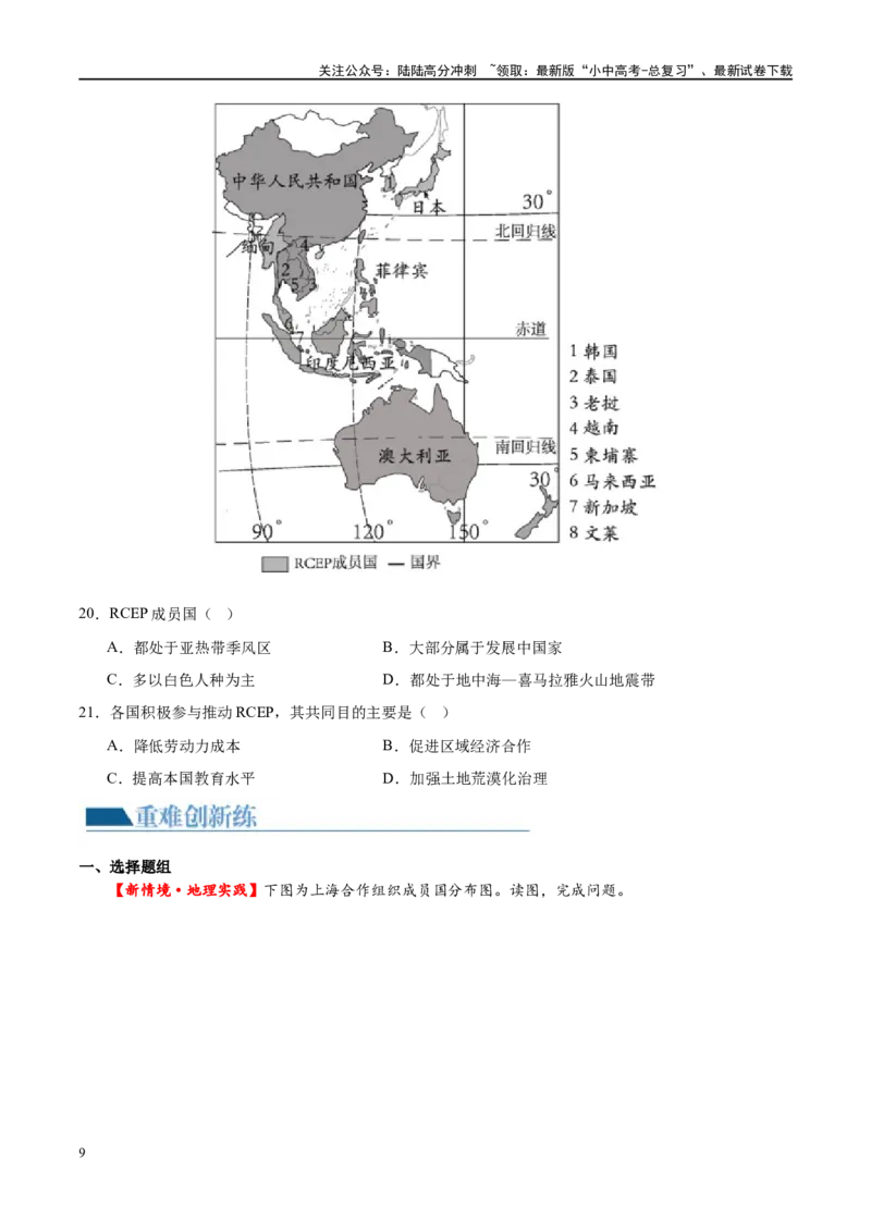 专题07发展与合作（梯级进阶练）（原卷版）_02中考总复习（2026版更新中）_09-地理-中考总复习_2024年中考复习资料_一轮复习_❤2024年中考地理一轮复习讲练测（全国通用）_配套练习