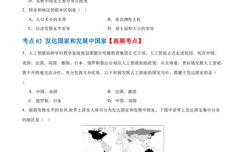 专题07发展与合作（梯级进阶练）（原卷版）_02中考总复习（2026版更新中）_09-地理-中考总复习_2024年中考复习资料_一轮复习_❤2024年中考地理一轮复习讲练测（全国通用）_配套练习