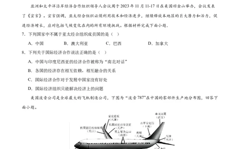 专题07发展与合作（梯级进阶练）（原卷版）_02中考总复习（2026版更新中）_09-地理-中考总复习_2024年中考复习资料_一轮复习_❤2024年中考地理一轮复习讲练测（全国通用）_配套练习