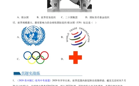 专题07发展与合作（梯级进阶练）（原卷版）_02中考总复习（2026版更新中）_09-地理-中考总复习_2024年中考复习资料_一轮复习_❤2024年中考地理一轮复习讲练测（全国通用）_配套练习