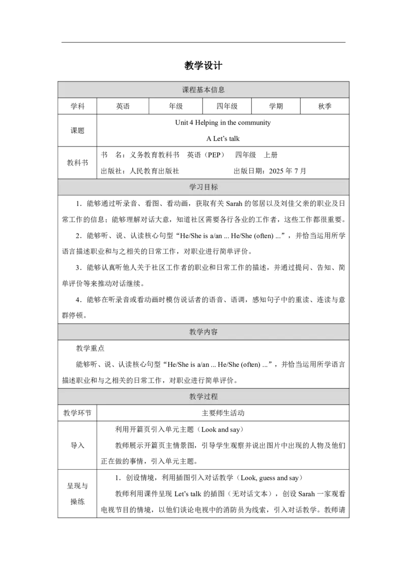 44Unit4HelpinginthecommunitypartA_Unit4HelpinginthecommunitypartA（第一课时）_教学设计1_26春四年级上下册人教版_19同步教案课件_人教pep3_小学英语PEP单独教案（3-6年级上下册）_3-6上册