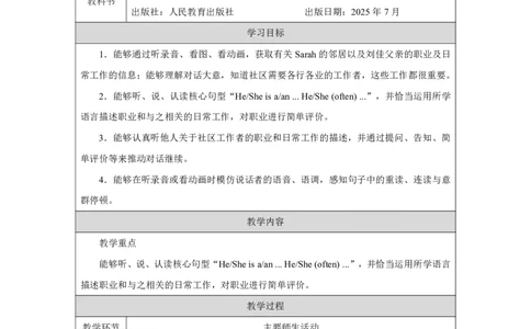 44Unit4HelpinginthecommunitypartA_Unit4HelpinginthecommunitypartA（第一课时）_教学设计1_26春四年级上下册人教版_19同步教案课件_人教pep3_小学英语PEP单独教案（3-6年级上下册）_3-6上册