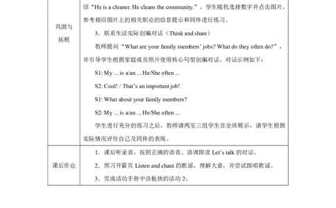 44Unit4HelpinginthecommunitypartA_Unit4HelpinginthecommunitypartA（第一课时）_教学设计1_26春四年级上下册人教版_19同步教案课件_人教pep3_小学英语PEP单独教案（3-6年级上下册）_3-6上册