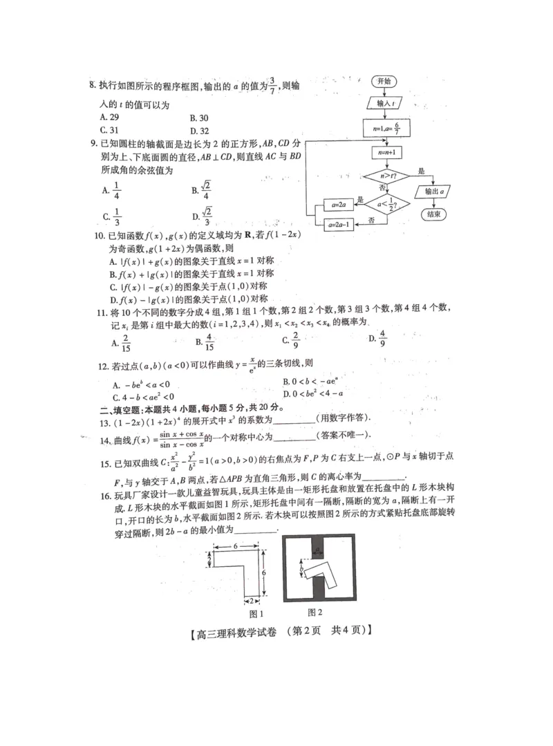 2022-2023学年高三年级TOP二十名校九月摸底考试理科数学_02高考数学_数学高考模拟题_2023年模拟题_老高考_2023TOP二十名校九月摸底考试理数含答案