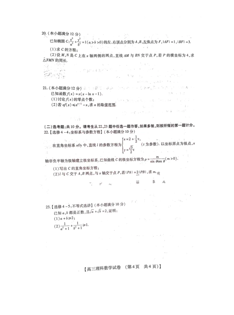 2022-2023学年高三年级TOP二十名校九月摸底考试理科数学_02高考数学_数学高考模拟题_2023年模拟题_老高考_2023TOP二十名校九月摸底考试理数含答案