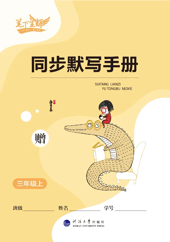 笔下生辉英语同步默写手册3-6合订本_26春四年级上下册人教版_四上英语合集人教版PEP英语四年级上册新教材（教学视频+课件+动画+音频+练习+教案）_17练习资料