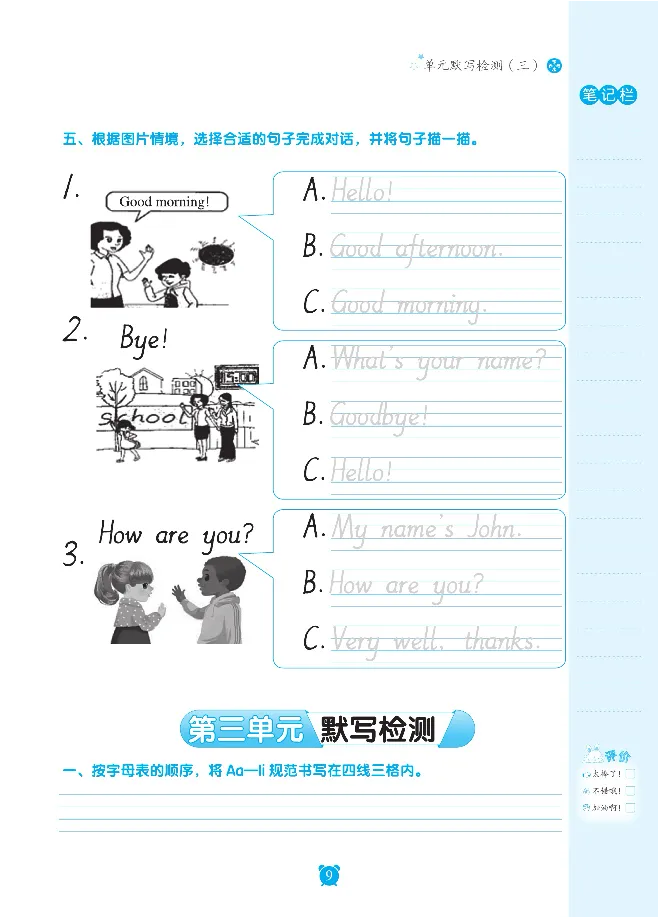 笔下生辉英语同步默写手册3-6合订本_26春四年级上下册人教版_四上英语合集人教版PEP英语四年级上册新教材（教学视频+课件+动画+音频+练习+教案）_17练习资料