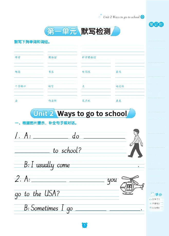 笔下生辉英语同步默写手册3-6合订本_26春四年级上下册人教版_四上英语合集人教版PEP英语四年级上册新教材（教学视频+课件+动画+音频+练习+教案）_17练习资料