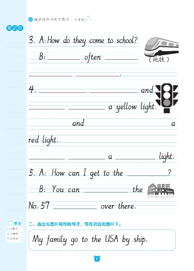 笔下生辉英语同步默写手册3-6合订本_26春四年级上下册人教版_四上英语合集人教版PEP英语四年级上册新教材（教学视频+课件+动画+音频+练习+教案）_17练习资料