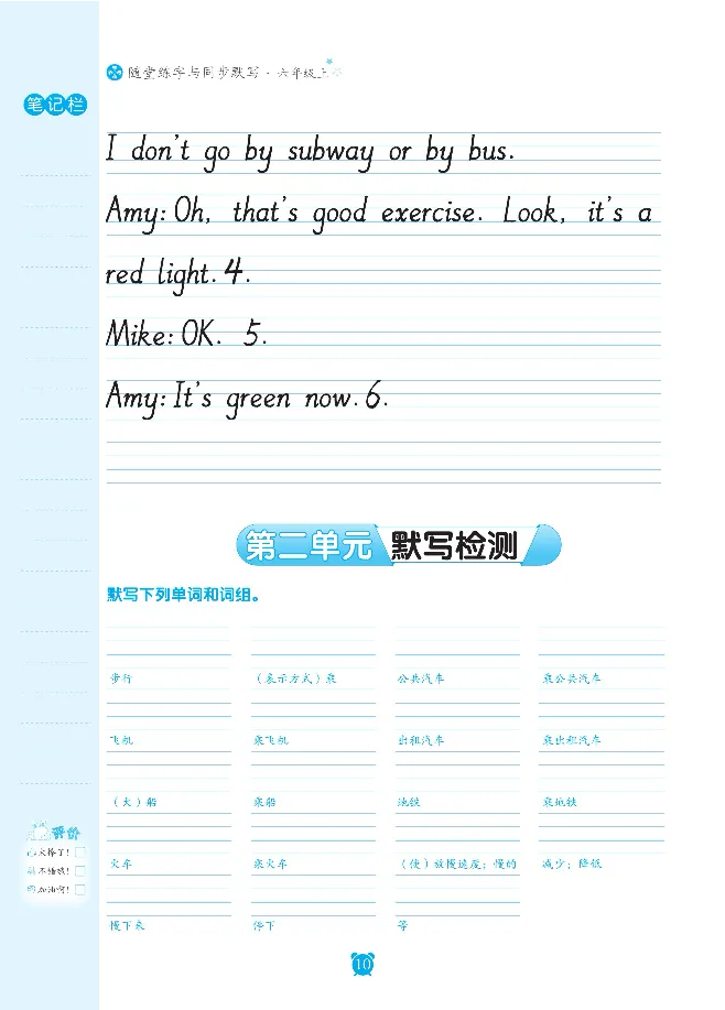 笔下生辉英语同步默写手册3-6合订本_26春四年级上下册人教版_四上英语合集人教版PEP英语四年级上册新教材（教学视频+课件+动画+音频+练习+教案）_17练习资料