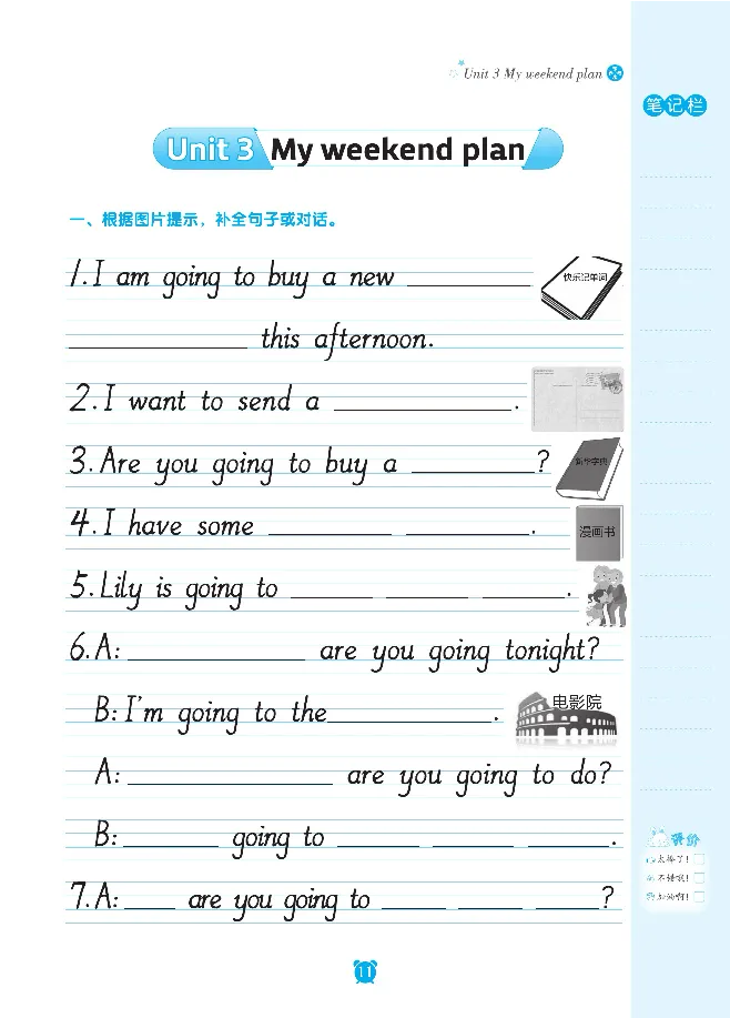 笔下生辉英语同步默写手册3-6合订本_26春四年级上下册人教版_四上英语合集人教版PEP英语四年级上册新教材（教学视频+课件+动画+音频+练习+教案）_17练习资料