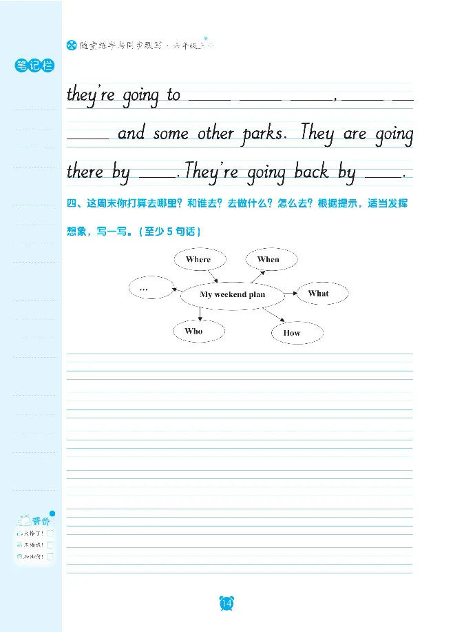 笔下生辉英语同步默写手册3-6合订本_26春四年级上下册人教版_四上英语合集人教版PEP英语四年级上册新教材（教学视频+课件+动画+音频+练习+教案）_17练习资料