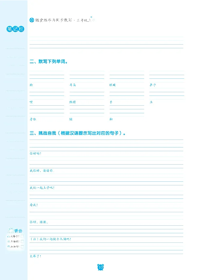 笔下生辉英语同步默写手册3-6合订本_26春四年级上下册人教版_四上英语合集人教版PEP英语四年级上册新教材（教学视频+课件+动画+音频+练习+教案）_17练习资料