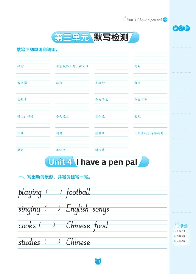笔下生辉英语同步默写手册3-6合订本_26春四年级上下册人教版_四上英语合集人教版PEP英语四年级上册新教材（教学视频+课件+动画+音频+练习+教案）_17练习资料