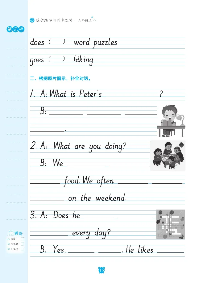 笔下生辉英语同步默写手册3-6合订本_26春四年级上下册人教版_四上英语合集人教版PEP英语四年级上册新教材（教学视频+课件+动画+音频+练习+教案）_17练习资料