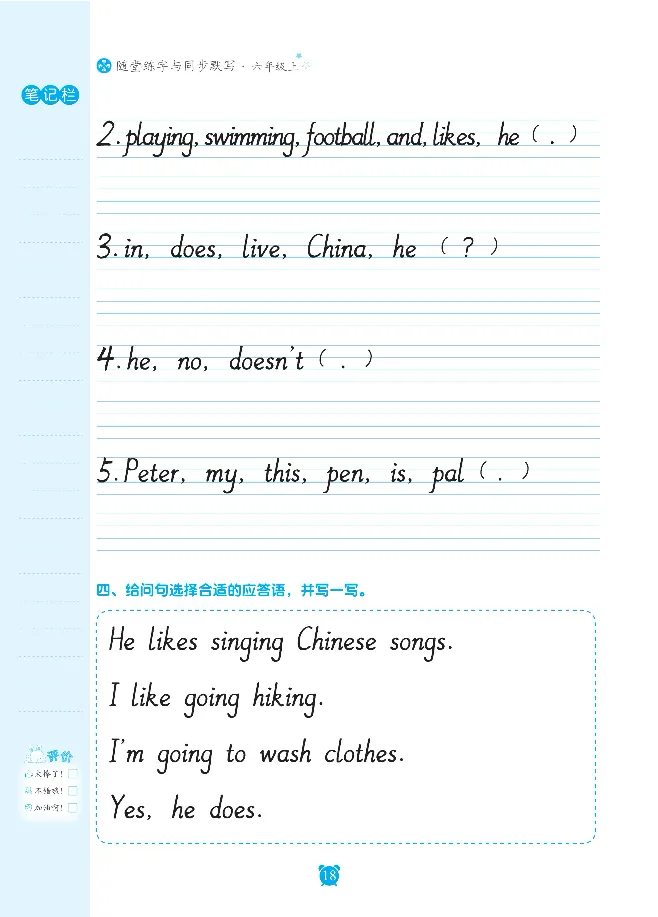 笔下生辉英语同步默写手册3-6合订本_26春四年级上下册人教版_四上英语合集人教版PEP英语四年级上册新教材（教学视频+课件+动画+音频+练习+教案）_17练习资料