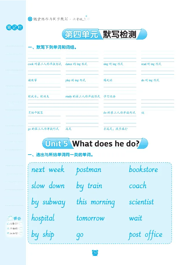 笔下生辉英语同步默写手册3-6合订本_26春四年级上下册人教版_四上英语合集人教版PEP英语四年级上册新教材（教学视频+课件+动画+音频+练习+教案）_17练习资料