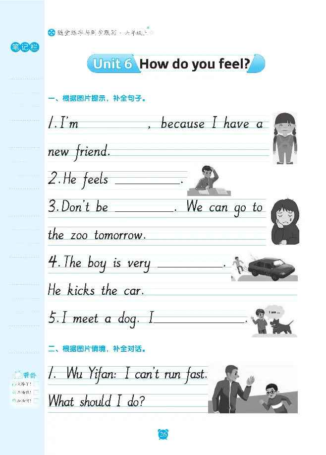 笔下生辉英语同步默写手册3-6合订本_26春四年级上下册人教版_四上英语合集人教版PEP英语四年级上册新教材（教学视频+课件+动画+音频+练习+教案）_17练习资料