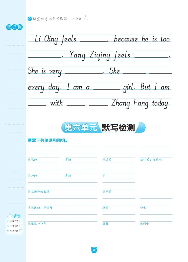 笔下生辉英语同步默写手册3-6合订本_26春四年级上下册人教版_四上英语合集人教版PEP英语四年级上册新教材（教学视频+课件+动画+音频+练习+教案）_17练习资料