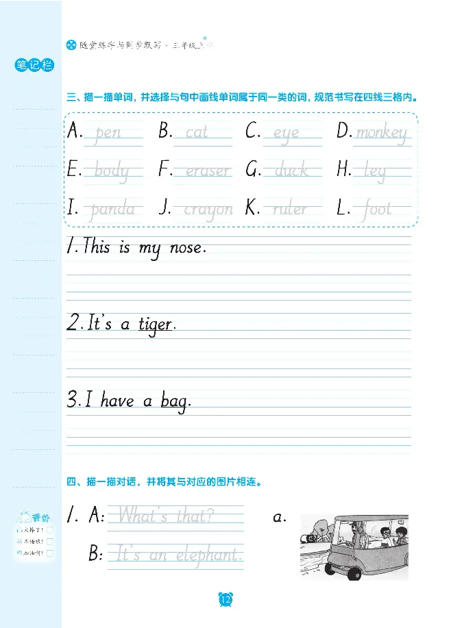 笔下生辉英语同步默写手册3-6合订本_26春四年级上下册人教版_四上英语合集人教版PEP英语四年级上册新教材（教学视频+课件+动画+音频+练习+教案）_17练习资料